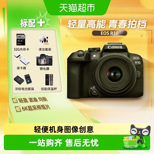 佳能R10轻量小型微单数码相机