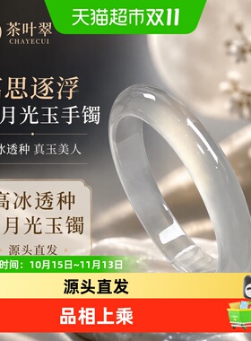 茶叶翠白月光玉手镯匠心品质