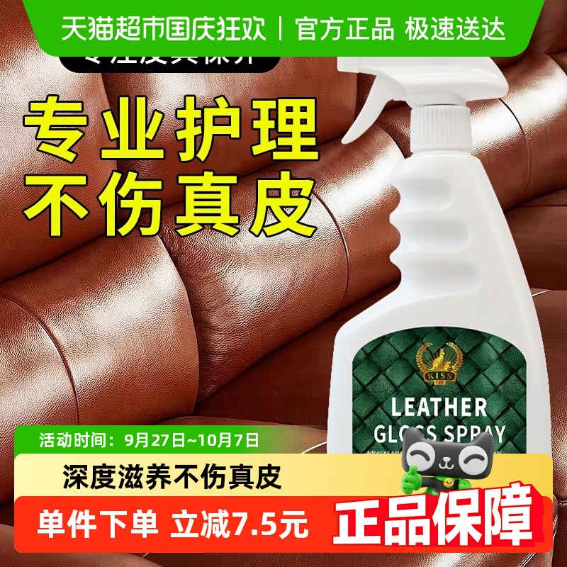 KISSTST真皮沙发光亮保养油