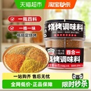 吉得利家用烧烤料撒料四合一66g 1瓶烤肉蘸料孜然椒盐辣椒芝麻盐