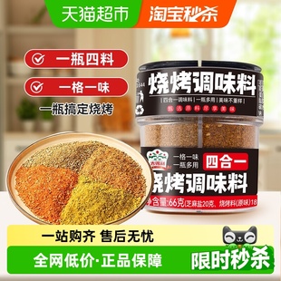 吉得利家用烧烤料撒料四合一66g 1瓶烤肉蘸料孜然椒盐辣椒芝麻盐
