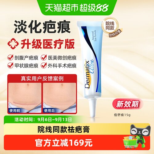 倍舒痕Dermati医用祛疤膏