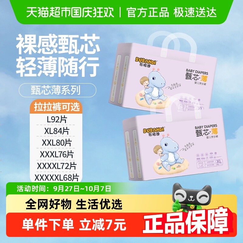 布班迪薄拉拉裤XL码纸尿裤