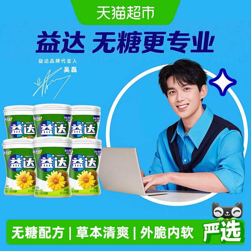 益达无糖木糖醇口香糖持久回味图片