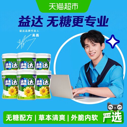 益达无糖草本口香糖外脆内软