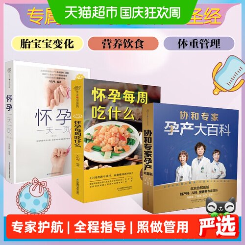 新华文轩孕产大百科一站式指导