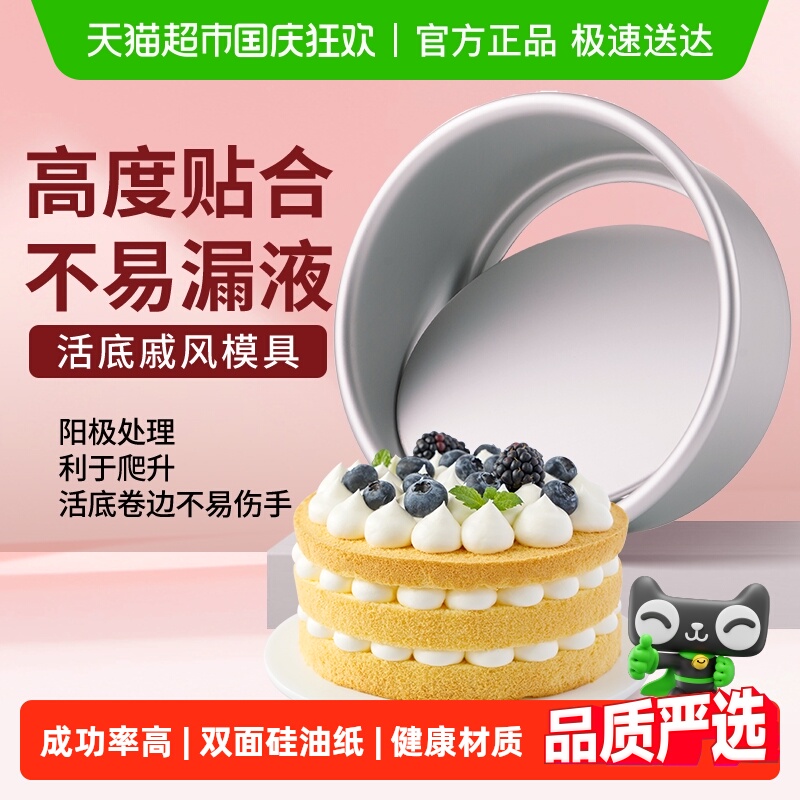展艺活底阳极戚风慕斯蛋糕胚模具
