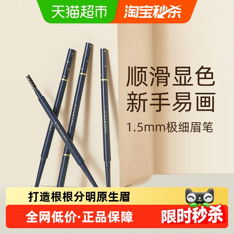 尔木萄双头极细持久不脱妆眉笔