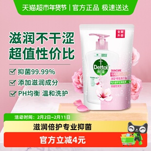 Dettol/滴露抑菌洗手液滋润倍护柔润花香超值补充袋装