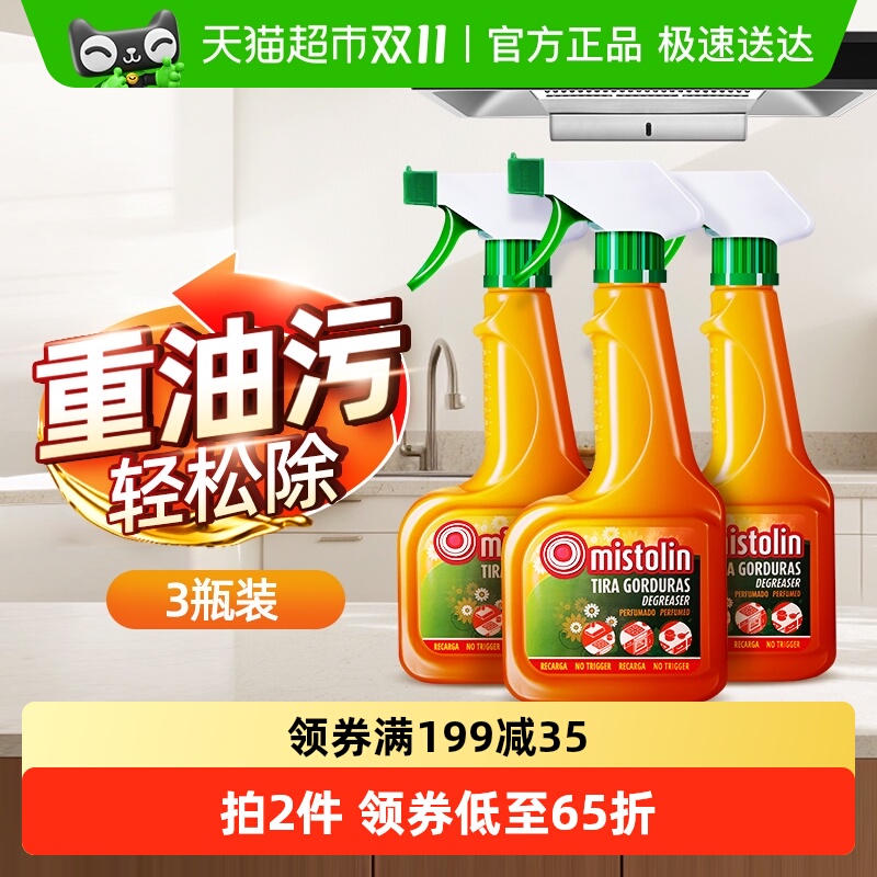 mistolin油污清洁剂545ml×3瓶