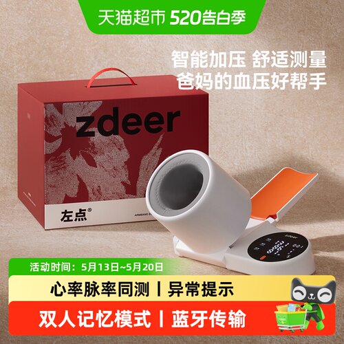zdeer左点医用电子血压计新款