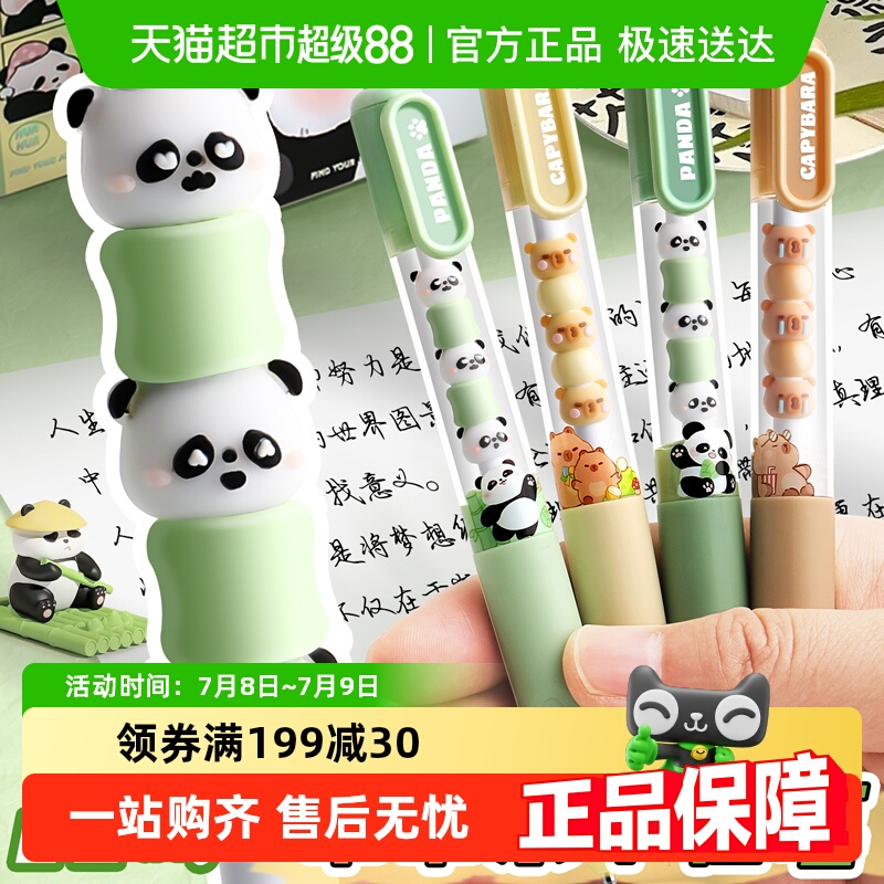 卡皮巴拉串串乐按动中性笔高颜值可爱小学生专用黑色水性笔速干