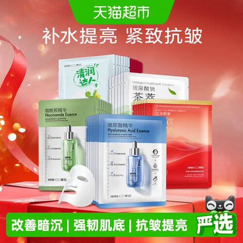 韩后烟酰胺补水保湿紧致淡纹面膜
