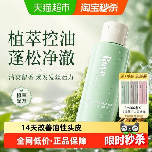 Roye若也植萃温和洗发水50ml