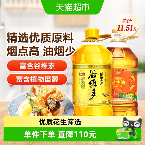 谷维多稻米油不油腻花生油组合