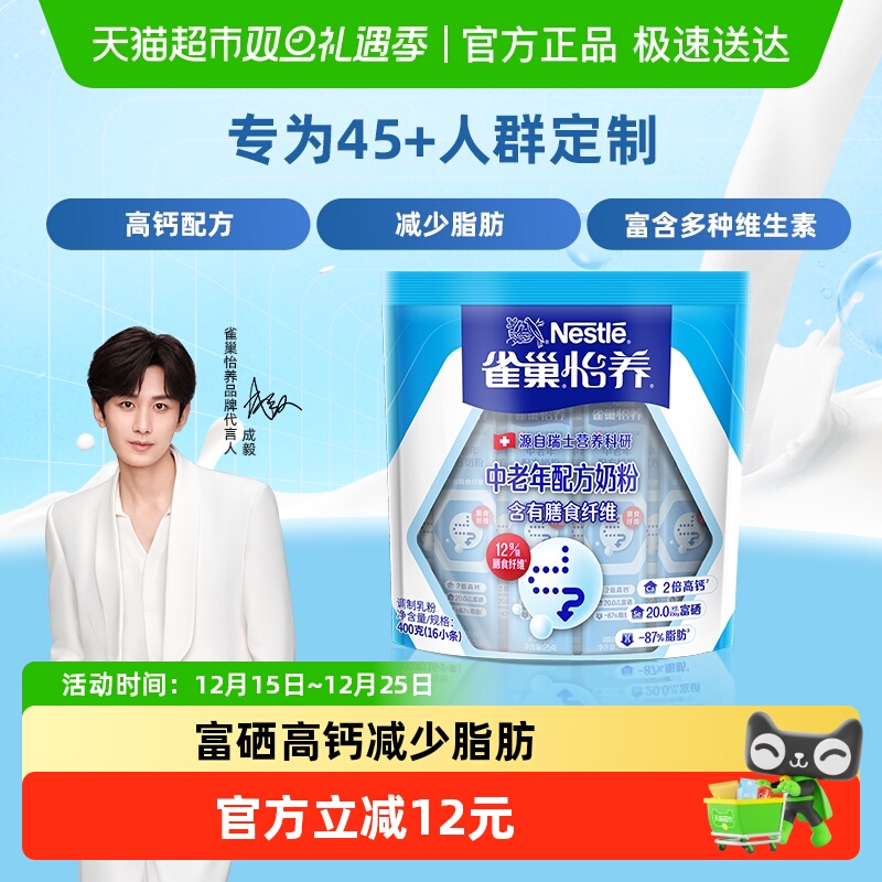 【成毅同款】雀巢怡养中老年成人膳食纤维奶粉袋装高钙