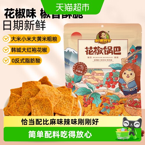 刺猬阿甘花椒味锅巴片片爽脆