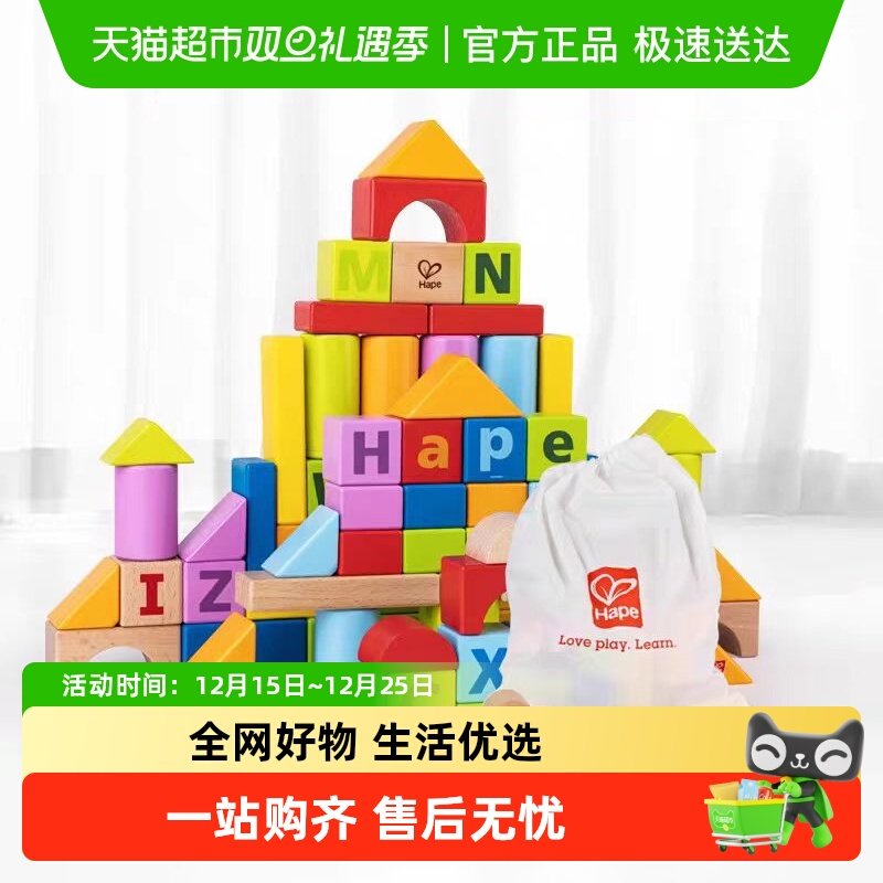 hape木制玩具积木