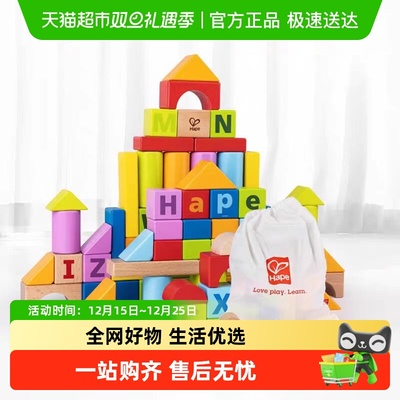 hape木制玩具积木