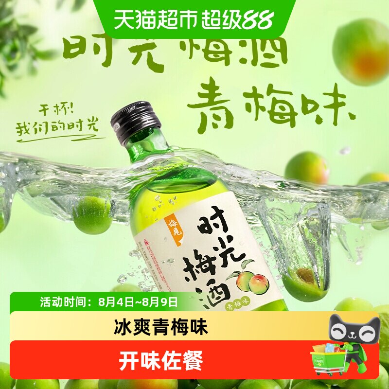 【54选3】梅见时光梅青梅酒梅子酒多口味果酒低度微醺甜酒