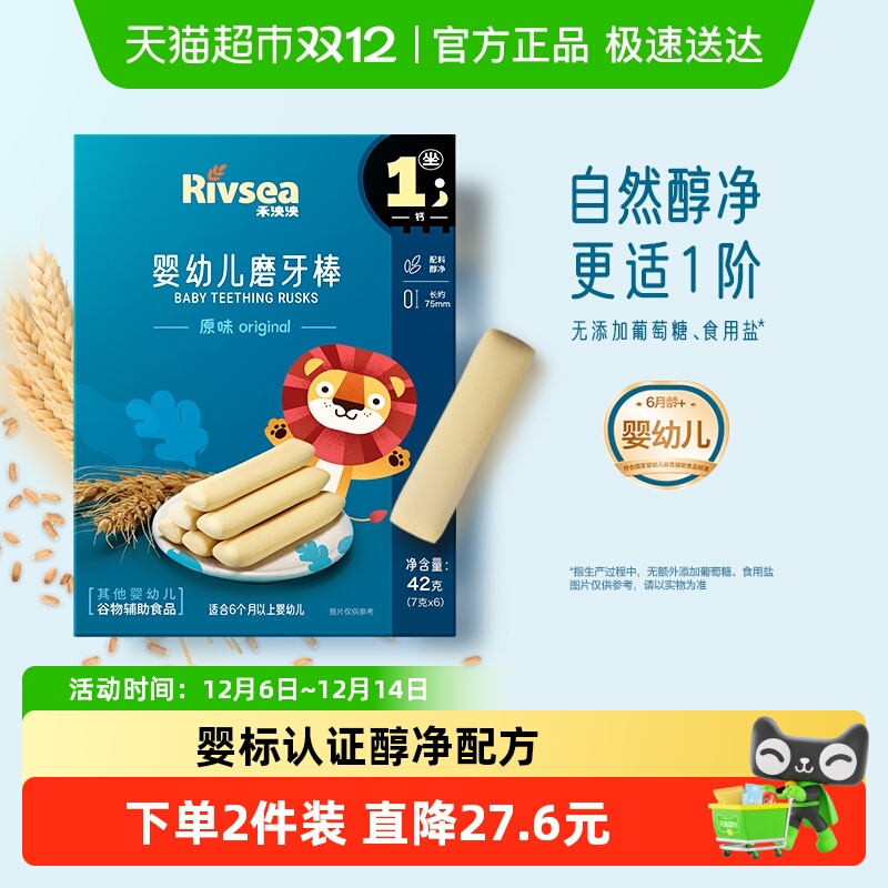 禾泱泱婴幼儿磨牙棒6个月以上宝宝零食磨牙饼干辅食易抓握