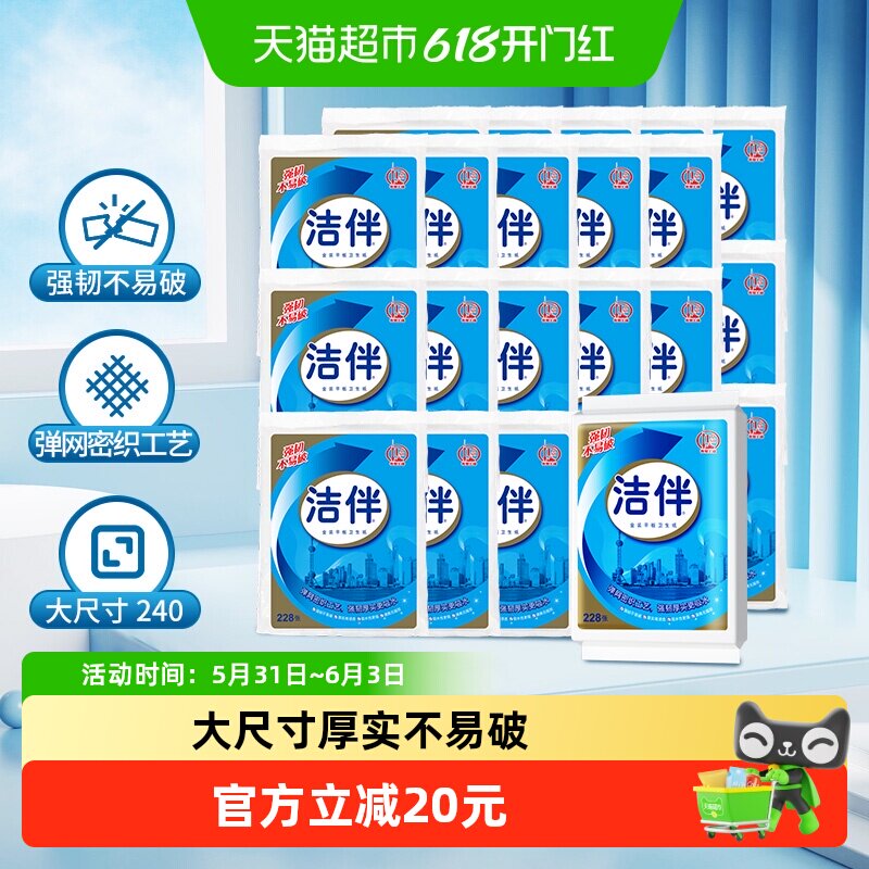 【超级桶】洁伴平板卫生纸金装228张×20包草纸厕纸手纸宠物捡屎