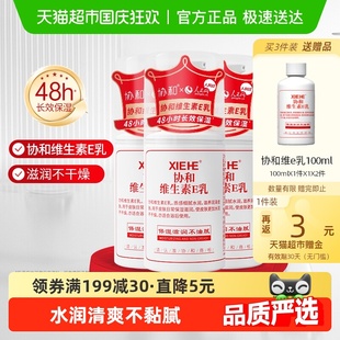 協(xié)和維生素e乳保濕 補(bǔ)水滋潤面霜VE身體乳液膏國貨維E乳超值壓泵款