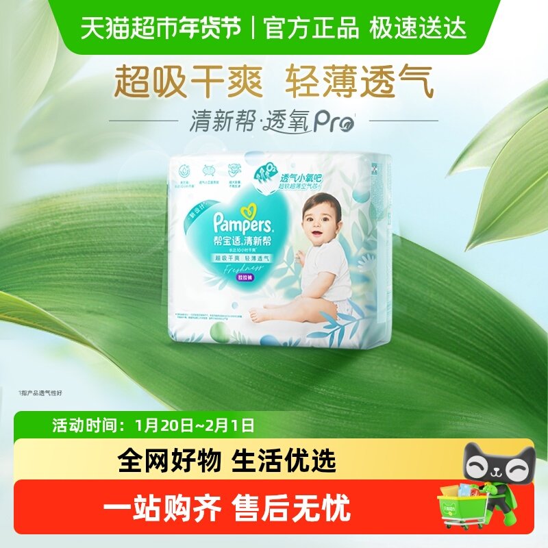 【超薄透气】帮宝适清新帮纸尿裤拉拉裤NB-3XL尿不湿尿裤,婴童尿裤,拉拉裤/学步裤/成长裤正装,淘宝优惠券,粉丝福利购,淘宝优惠卷