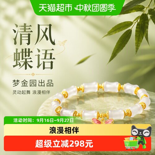 梦金园S925玉石蝴蝶手链灵动起舞