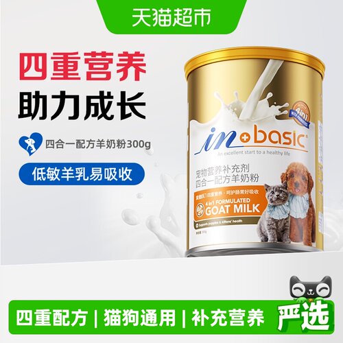 麦德氏四合一羊奶粉犬猫通用补钙