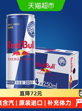 奥地利红牛RedBull原装进口劲能风味饮料整箱维生素运动能量饮料