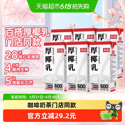 菲诺加盖厚椰乳生椰拿铁门店同款