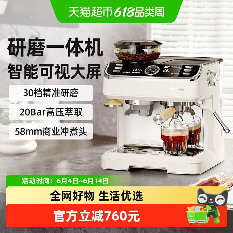 小熊意式咖啡机半自动研磨一体机智控萃取蒸汽打奶泡小型家用办公