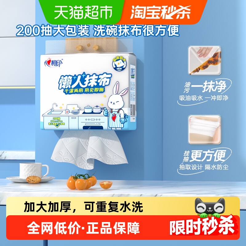 心相印悬挂式懒人抹布干湿抹布