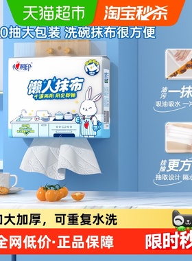 心相印悬挂式一次性懒人抹布200抽1提大张吸油厨房专用纸巾洗碗巾