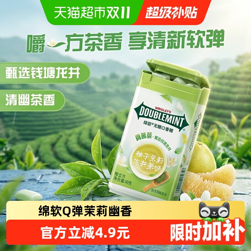 绿箭弹立方无糖口香糖柚子茉莉龙井茶味教师节礼物清新糖果小零食