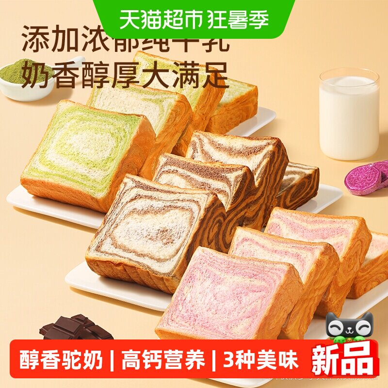 三只松鼠黄油牛乳厚切面包早餐