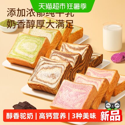 三只松鼠黄油牛乳厚切吐司1050g 混合口味早餐面包营养代餐下午茶