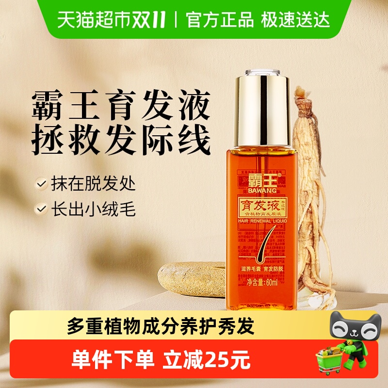 霸王防脱发掉发固发育发液