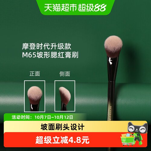 逆龄M65坡型腮红刷1支
