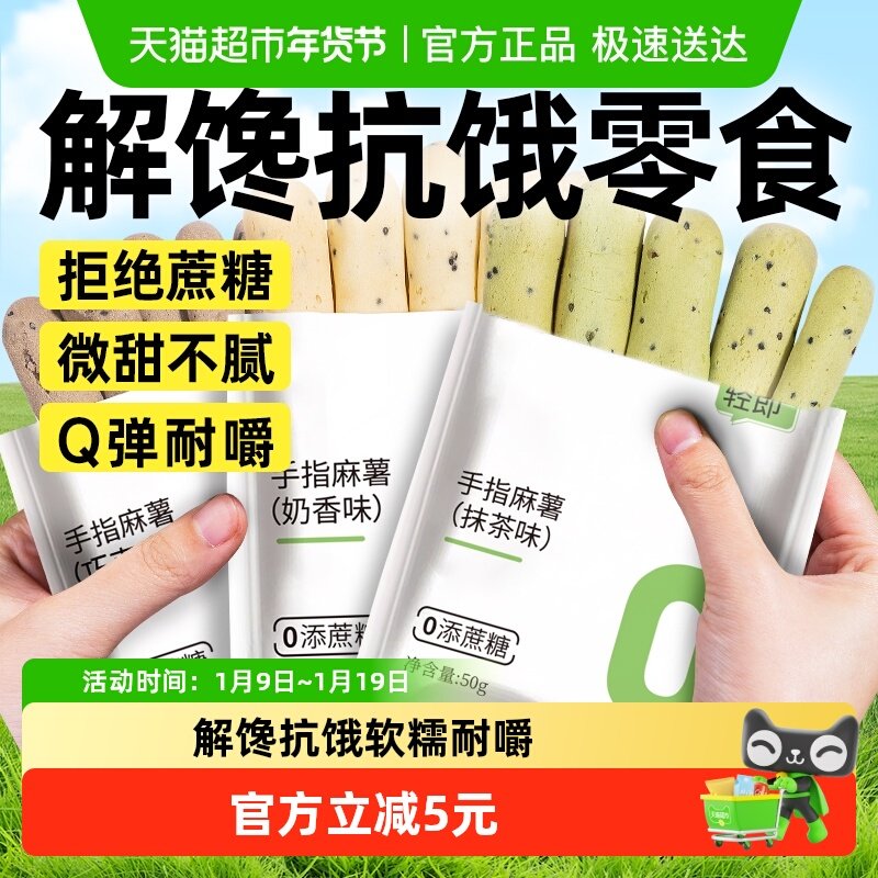 包邮无蔗糖抹茶手指麻薯面包低无糖精解馋热量小吃卡代餐脂零食品