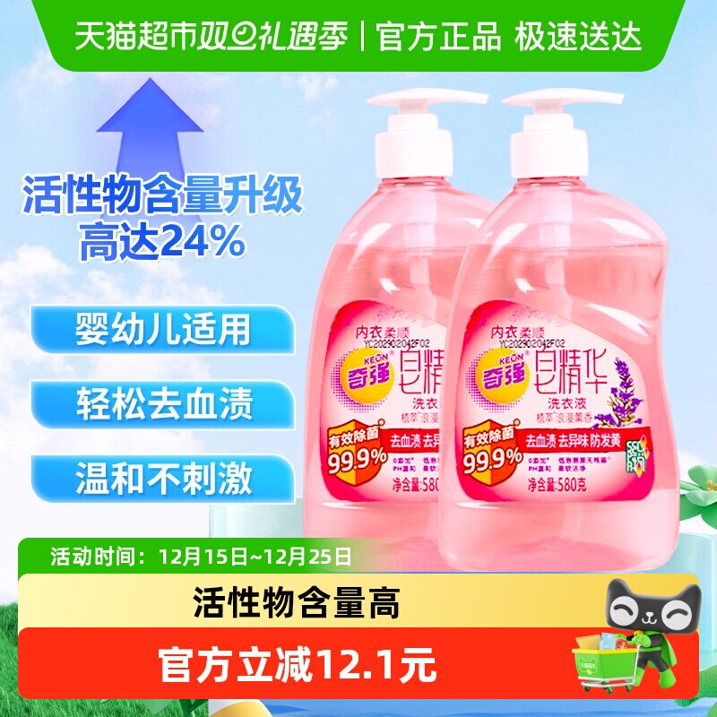 奇强内衣裤皂精华洗衣液2.32斤天然植物浓缩柔顺型宿舍家用小瓶