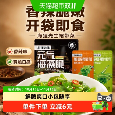 海狸先生裙带菜双味即食150g
