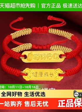 梦金园足金成长宝宝转运珠手链