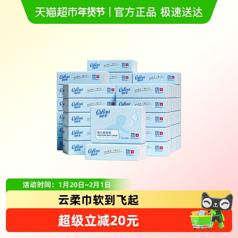 COROU/可心柔母婴儿云柔新生儿保湿纸巾110抽36包,婴童用品,婴童乳霜纸,淘宝优惠券,粉丝福利购,淘宝优惠卷