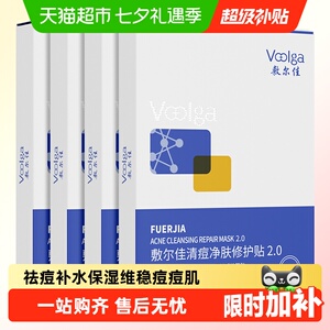 【重磅升级】敷尔佳清痘净肤修护贴2.0祛痘肌控油面膜补水水杨酸