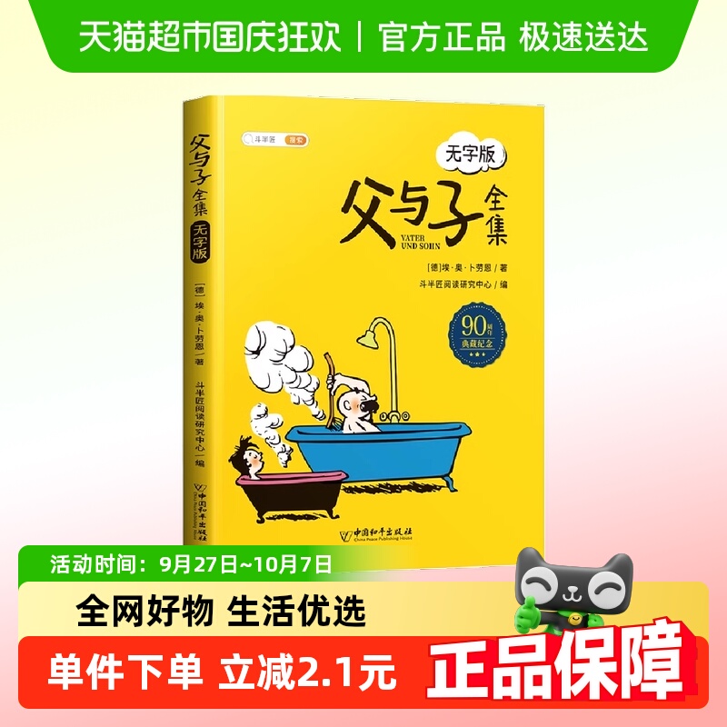 斗半匠父与子全集彩色无字版