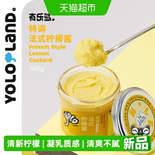 有乐岛特调法式柠檬酱140g清新柠檬风味早餐涂抹面包