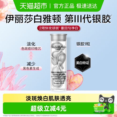 雅顿第三代银胶约7粒胶囊精华液