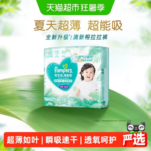 帮宝适清新帮超薄超吸拉拉裤